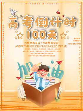高考倒计时