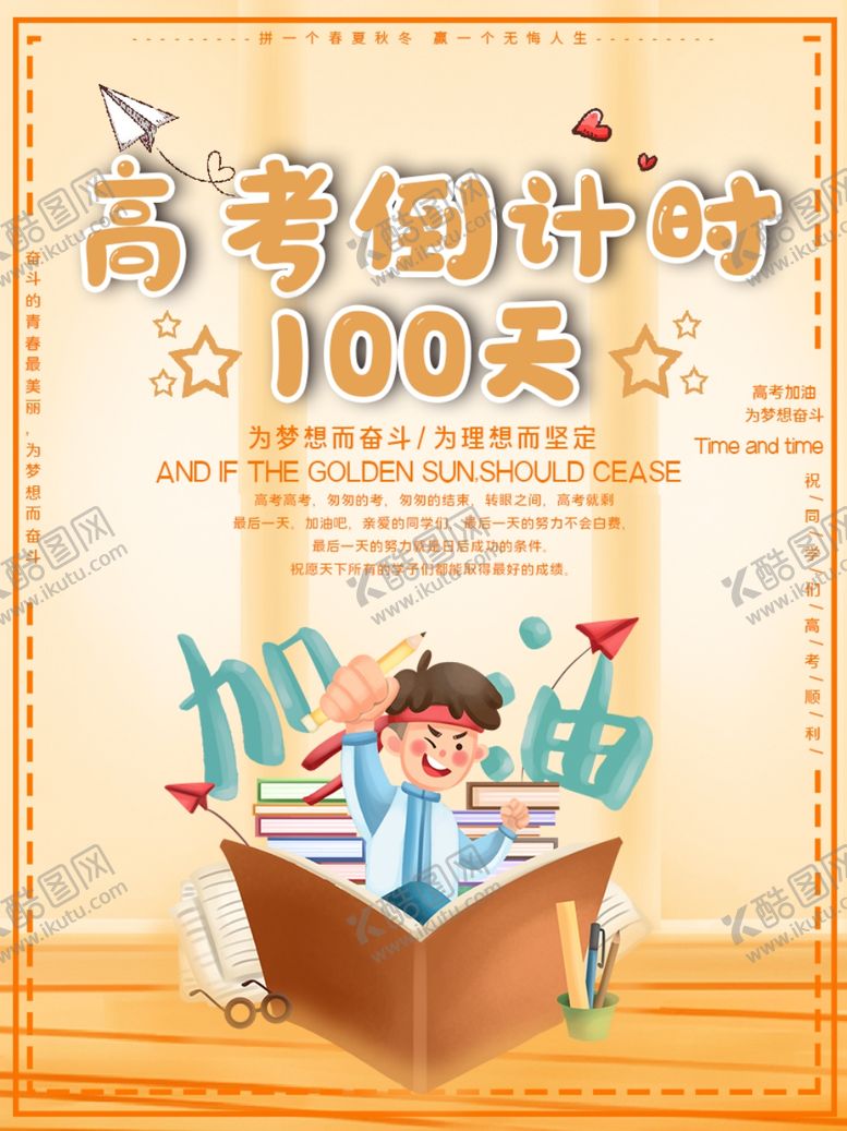 编号：23632105120742567753【酷图网】源文件下载-高考倒计时