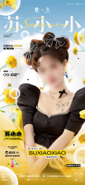 酒吧夜店嘉宾海报