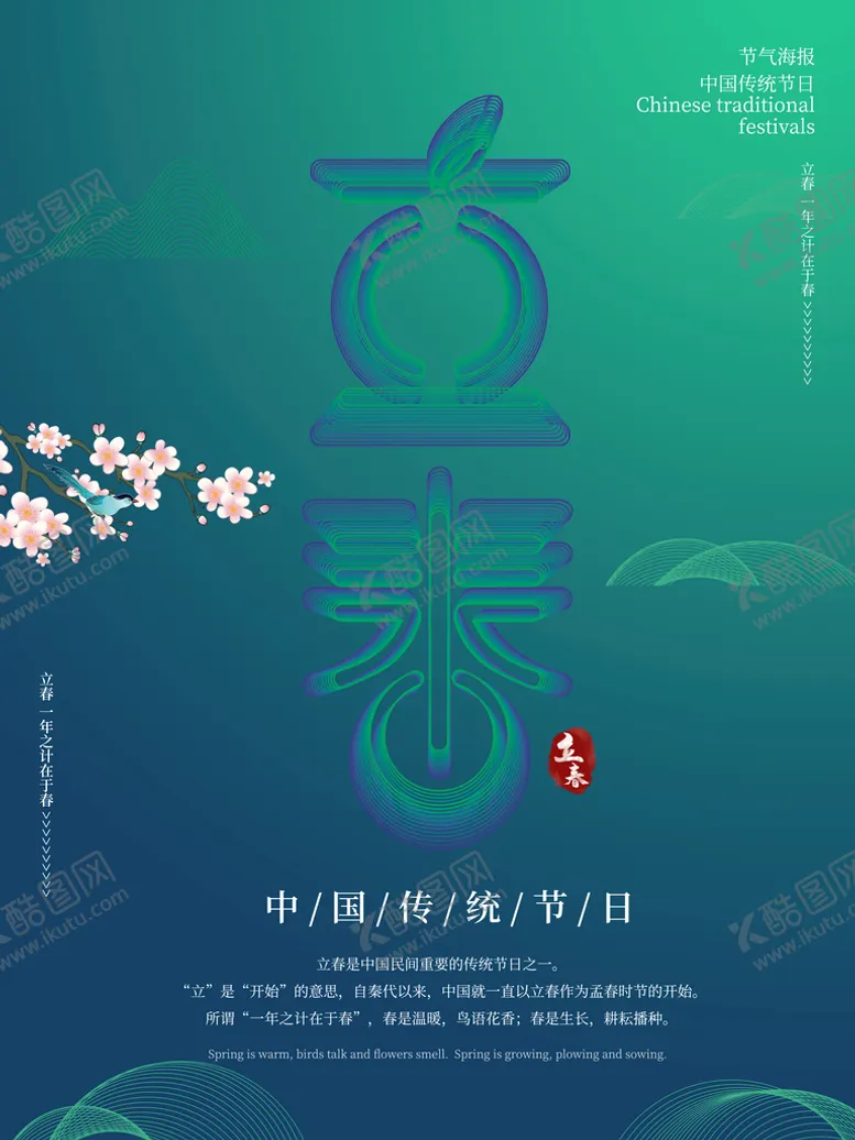 编号：31650809161511164158【酷图网】源文件下载-立春