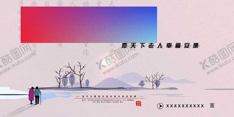编号：91704404292128493177【酷图网】源文件下载-感恩重阳