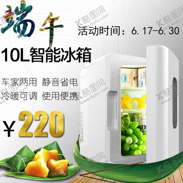 编号：43636707022335334022【酷图网】源文件下载-端午节