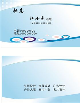 蓝色名片