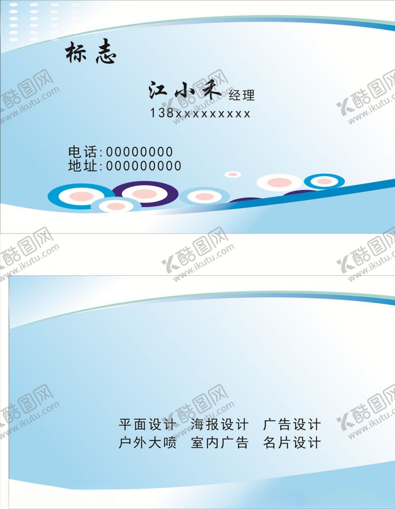 编号：59925805172133461012【酷图网】源文件下载-蓝色名片
