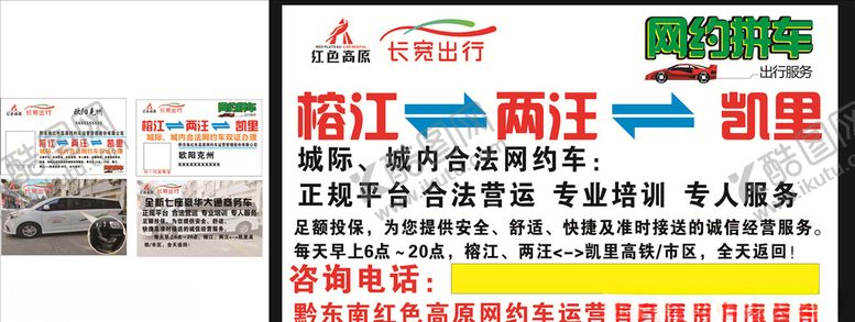 编号：79523405100841224135【酷图网】源文件下载-网约车名片