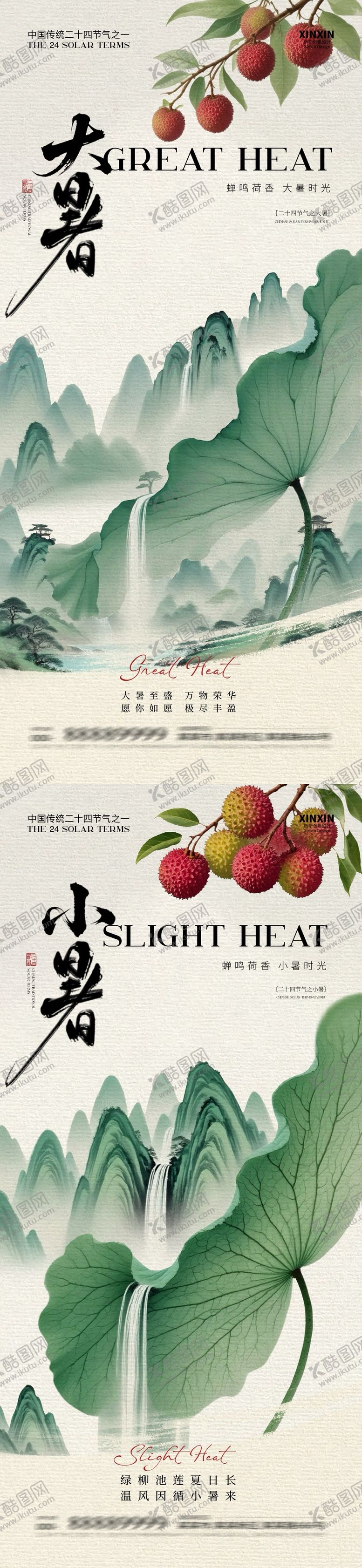 编号：25217906272314074866【酷图网】源文件下载-小暑大暑中式插画海报 