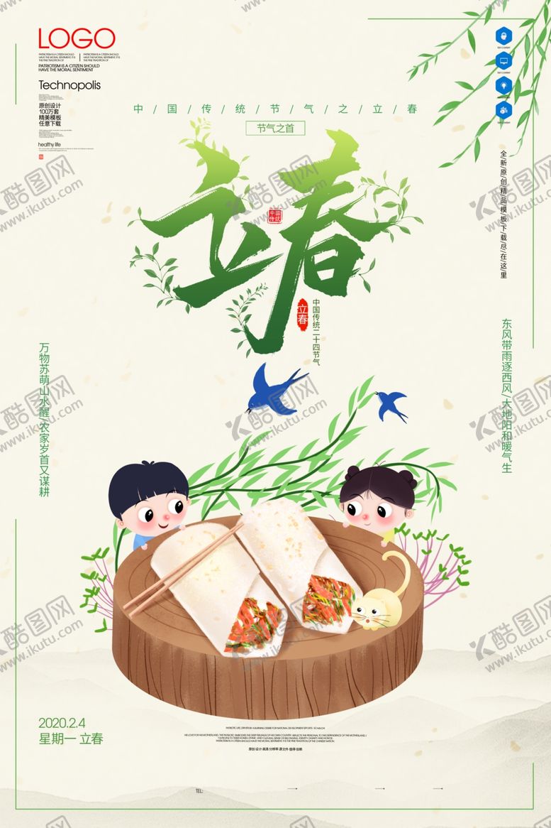 编号：90148510250200031465【酷图网】源文件下载-立春