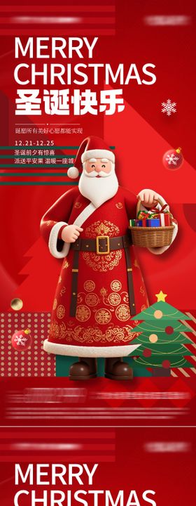 圣诞节海报平安夜苹果快乐