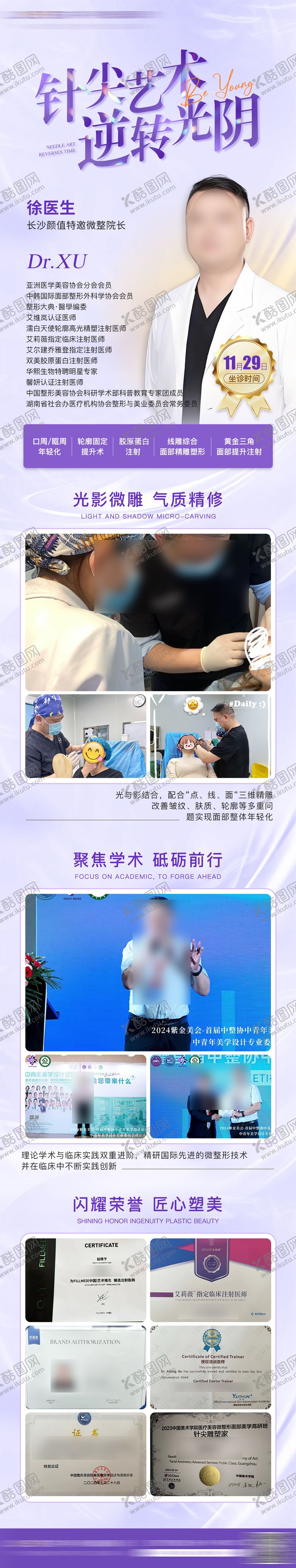 编号：10110605021847199145【酷图网】源文件下载-医美专家海报