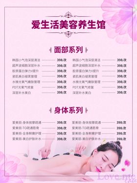 美容价格表