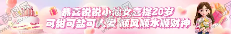 编号：85633306281715047121【酷图网】源文件下载-粉色创意弥散风生日快乐祝福横幅