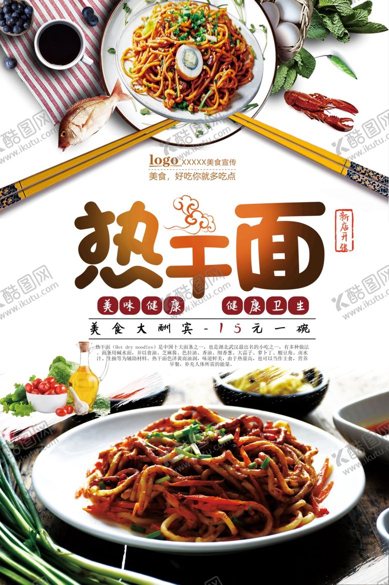 编号：25982010141914051998【酷图网】源文件下载-大气美味特色热干面海报