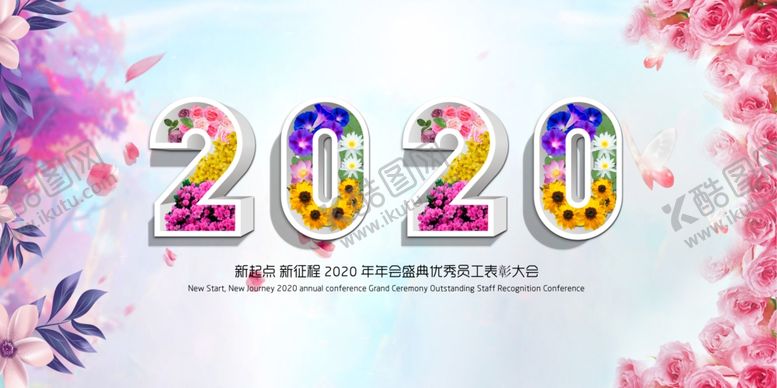 编号：74693809270009501487【酷图网】源文件下载-鲜花2020年展板