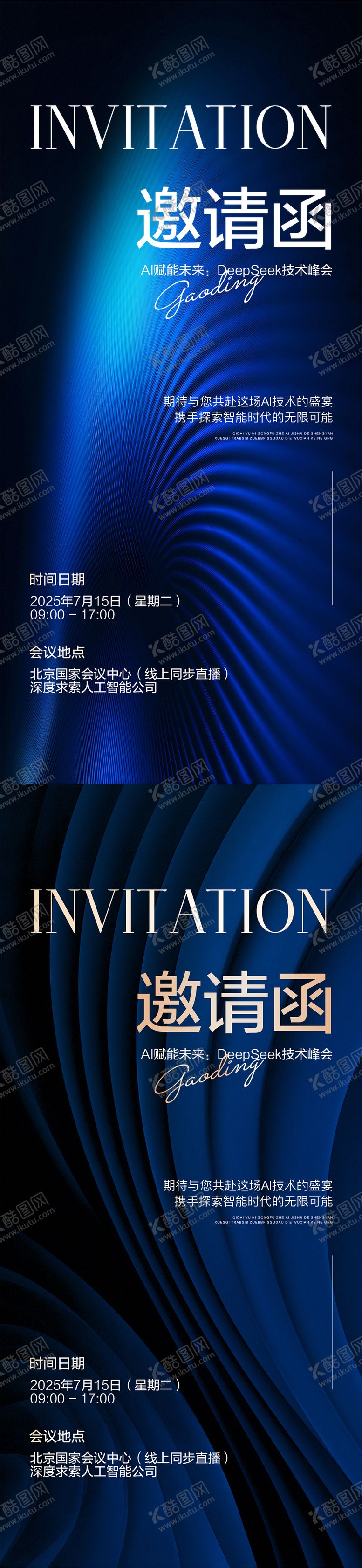编号：11876610211901265797【酷图网】源文件下载-科技邀请函海报