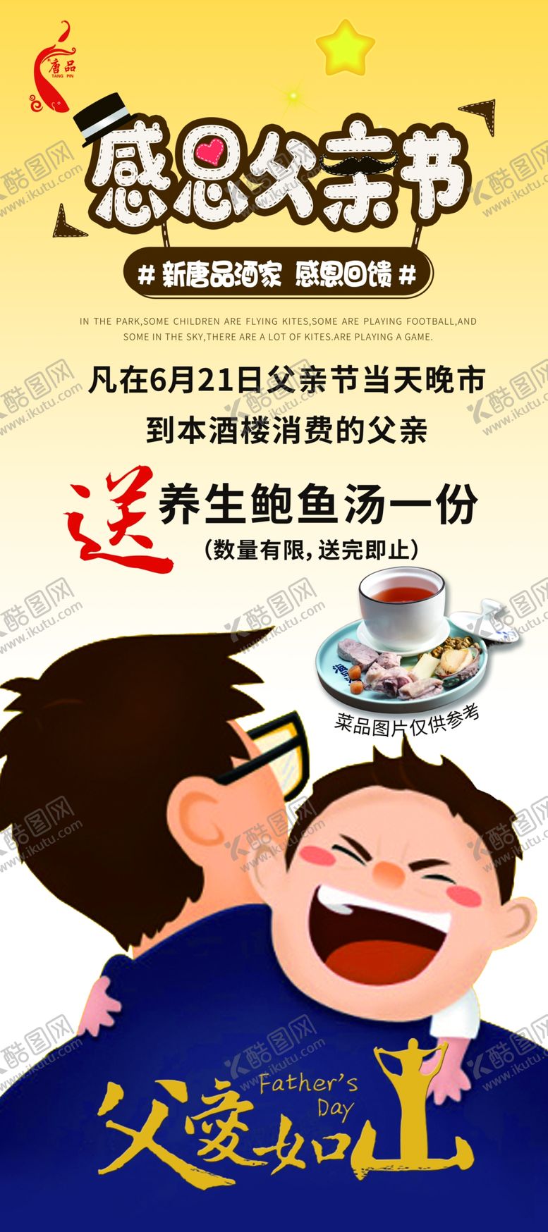 编号：57495807070022201472【酷图网】源文件下载-父亲节
