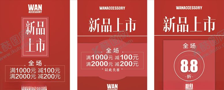 编号：84080610291324296679【酷图网】源文件下载-新品上市