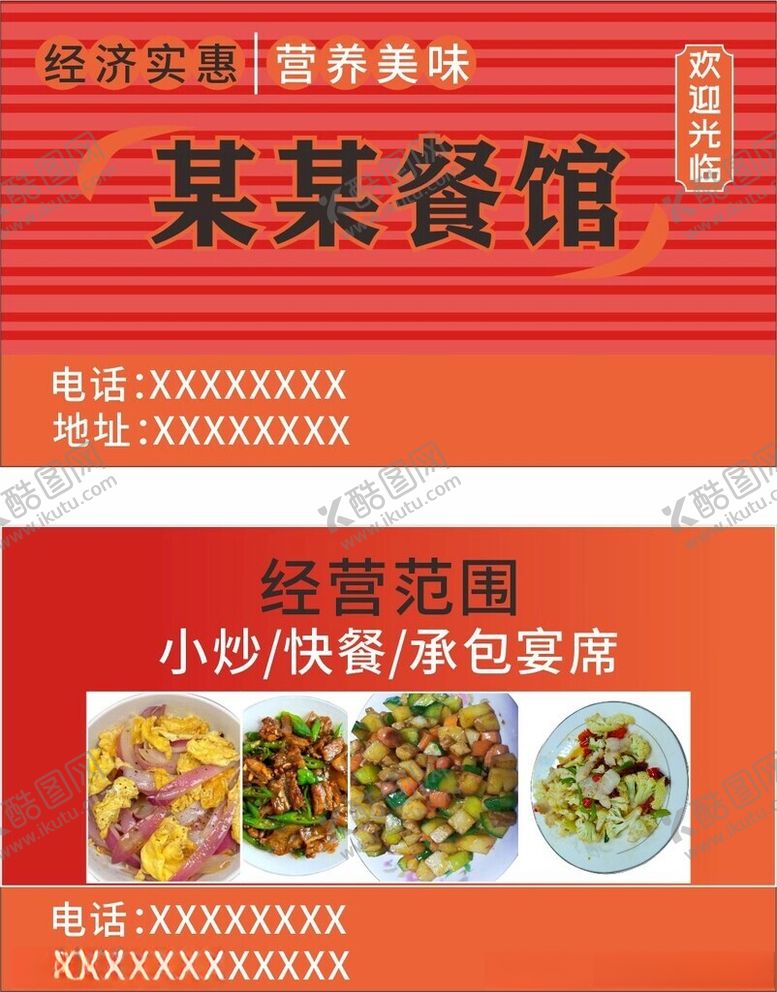 编号：58462301170303077482【酷图网】源文件下载-餐馆名片图片