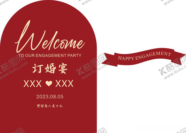 编号：54848212100500449405【酷图网】源文件下载-红色订婚宴背景