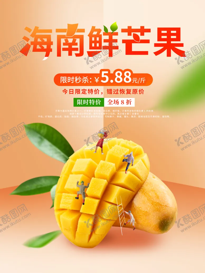 编号：07253109191146274970【酷图网】源文件下载-芒果