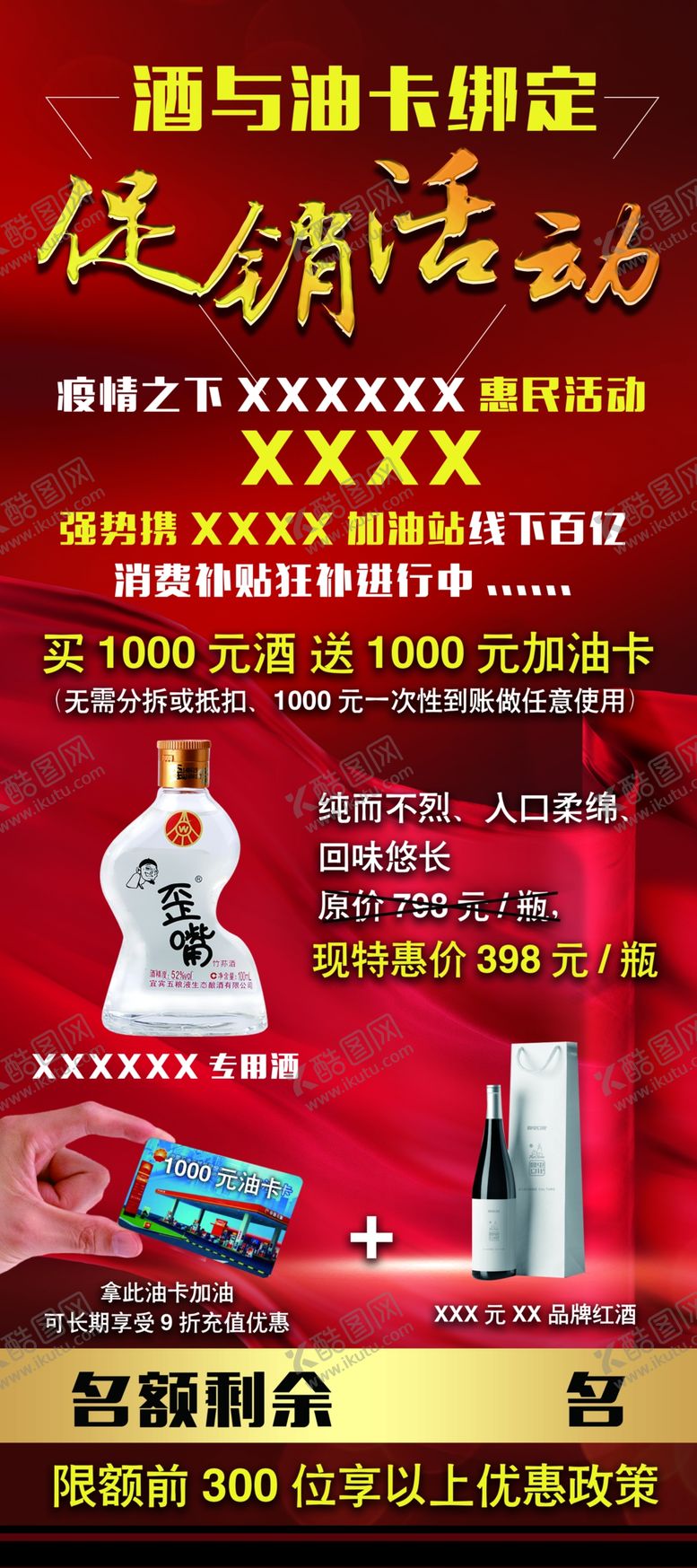 编号：39712209261707542666【酷图网】源文件下载-促销展架