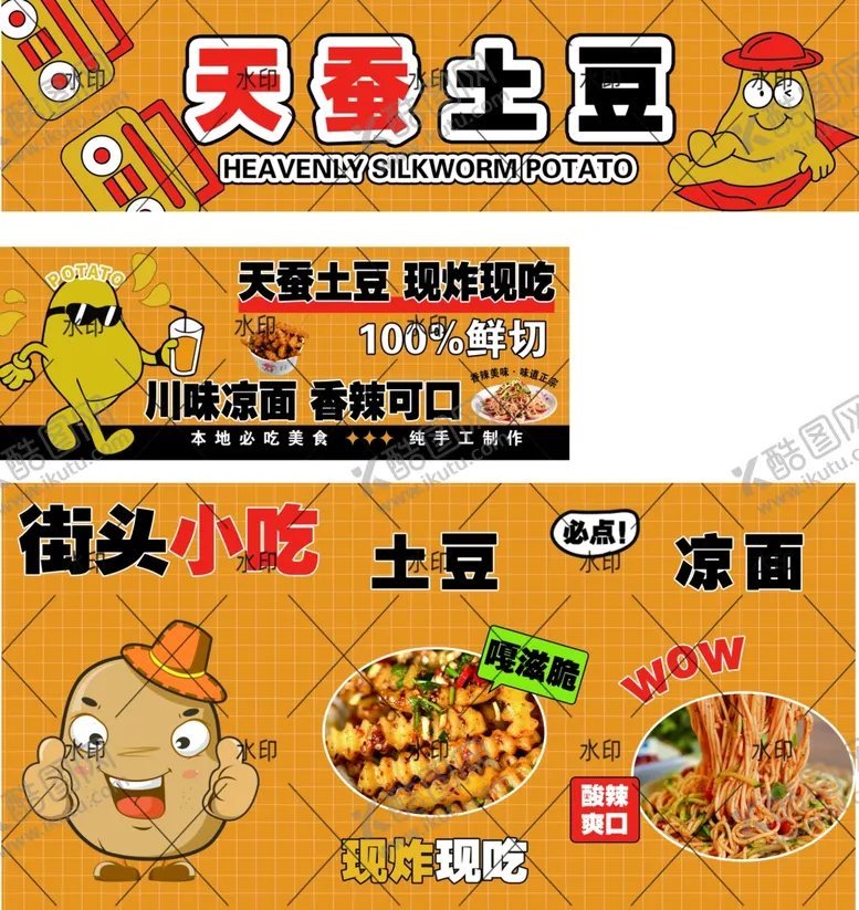编号：83452106291759312738【酷图网】源文件下载-天蚕土豆凉面