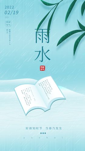 雨水海报