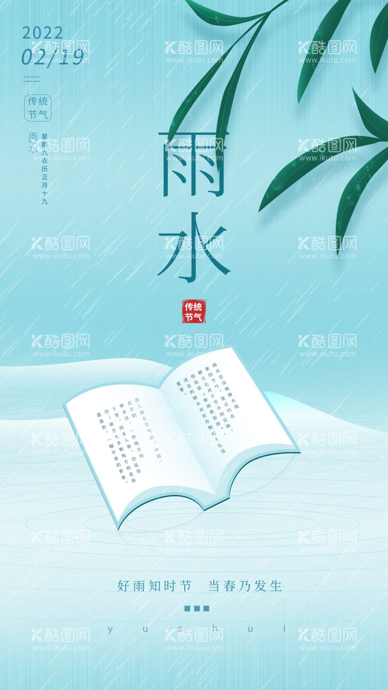 编号：73489011240213047125【酷图网】源文件下载-雨水海报           