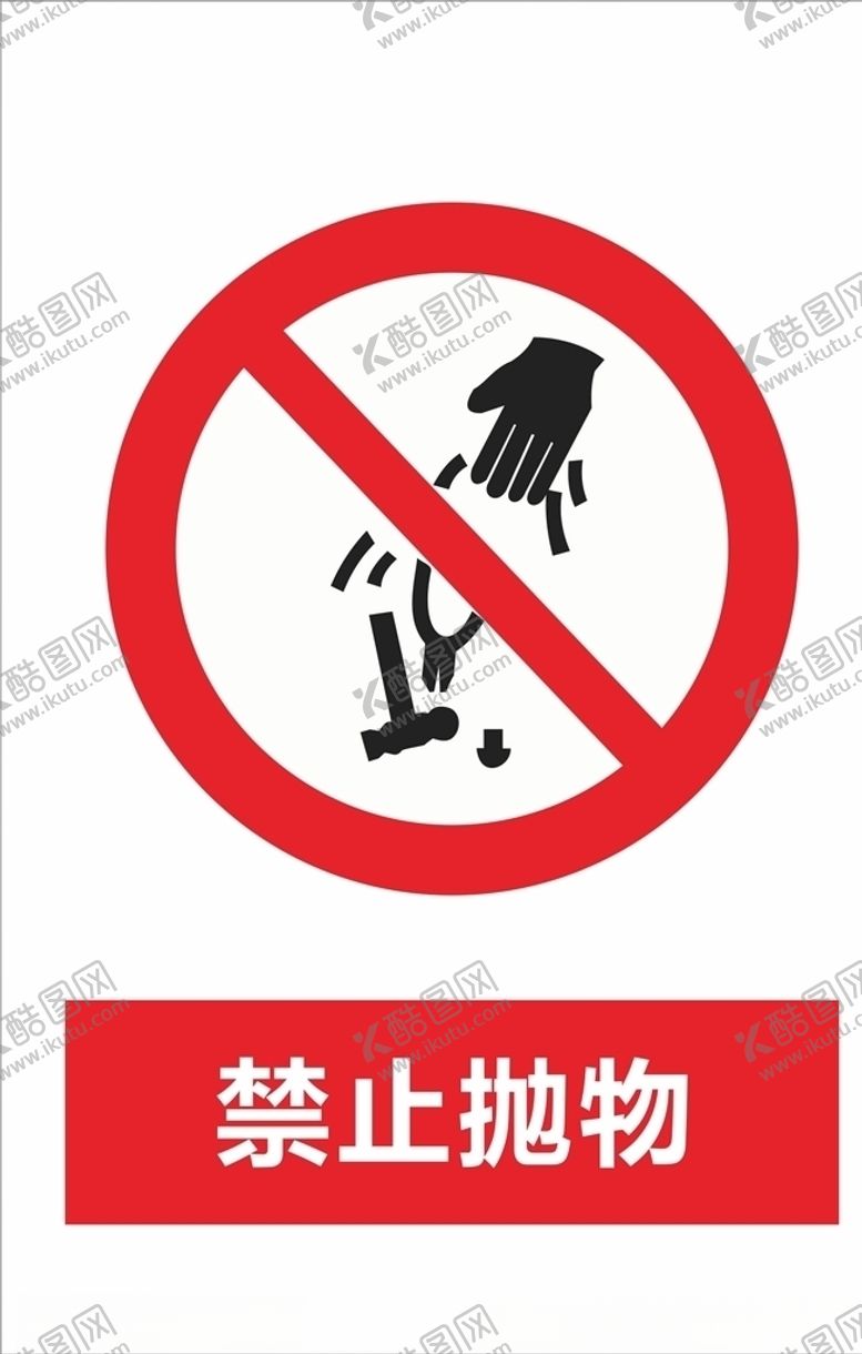 编号：27867710031117026878【酷图网】源文件下载-禁止抛物