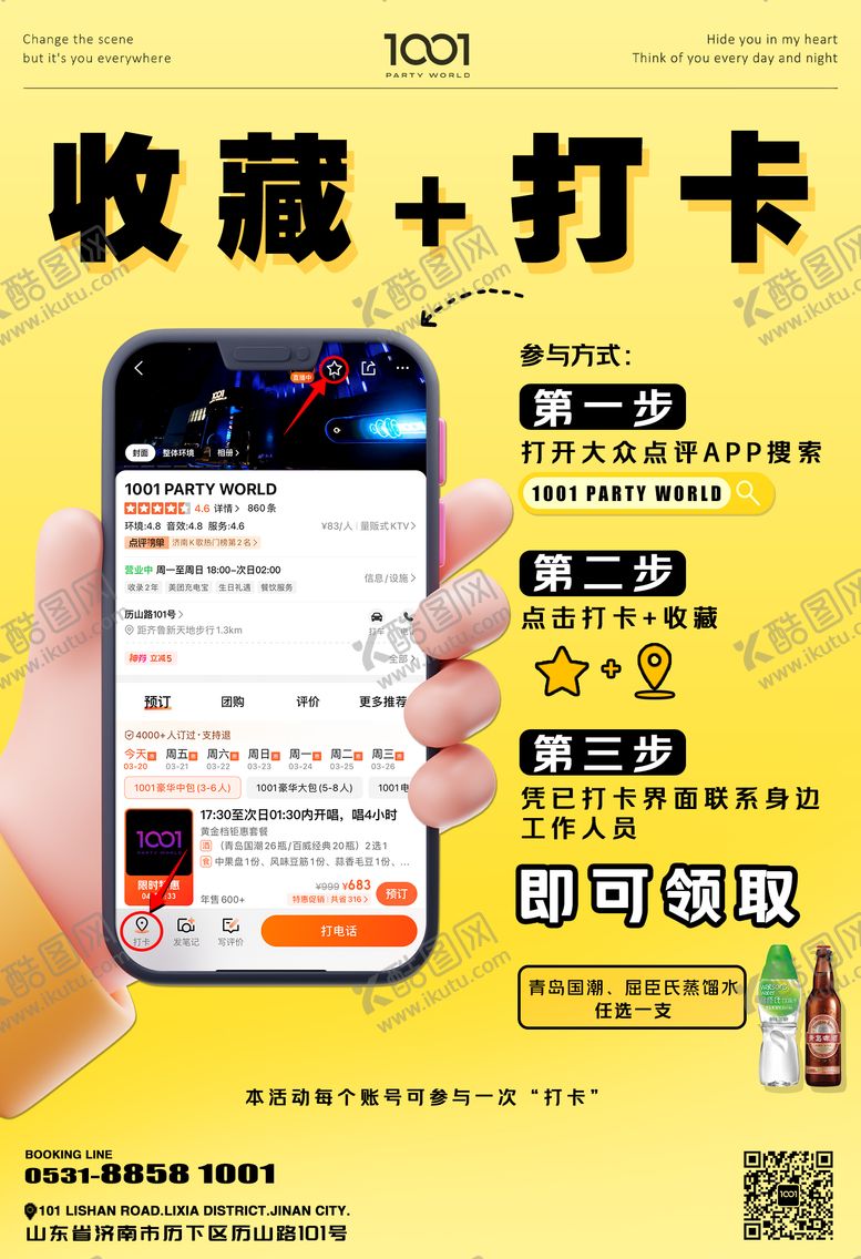 编号：71004306150956585030【酷图网】源文件下载-收藏打卡