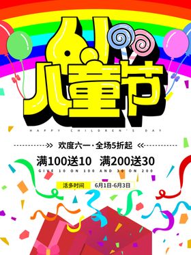 六一儿童节展架海报文艺汇演