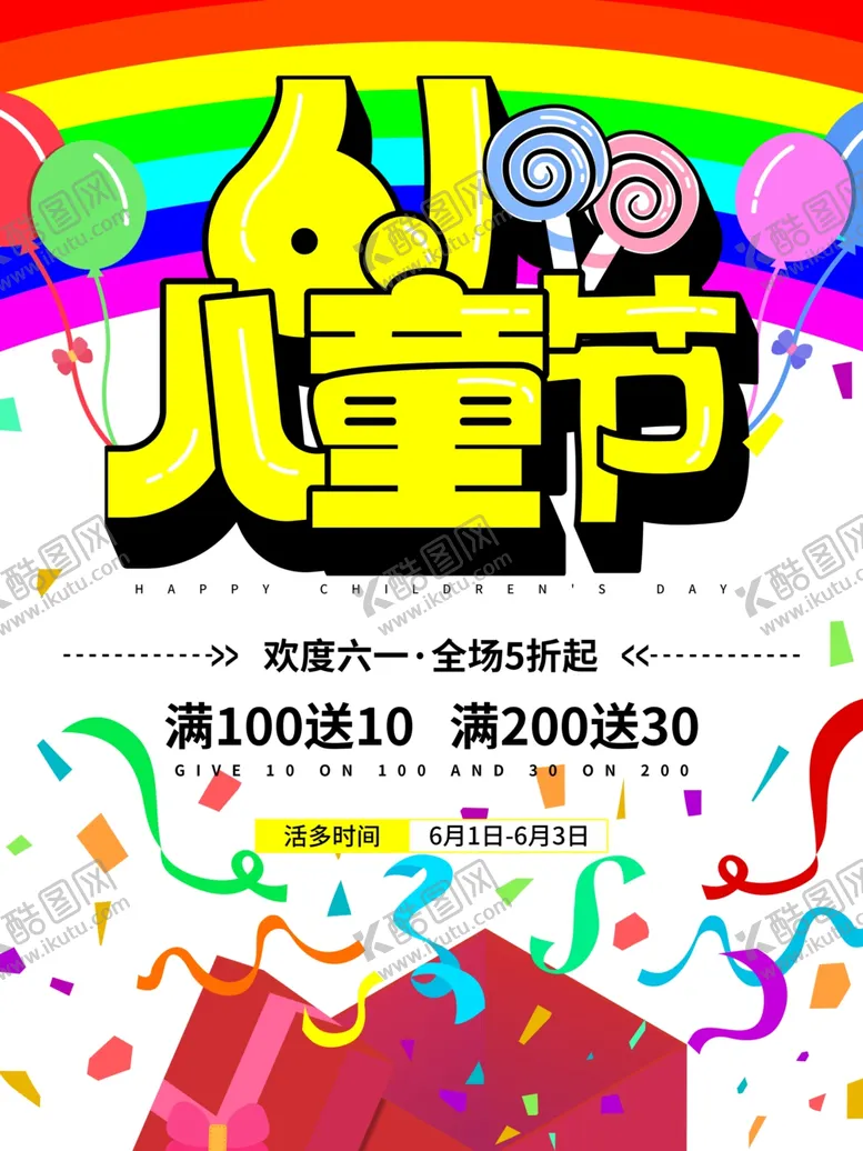 编号：35979901251119386812【酷图网】源文件下载-六一儿童节