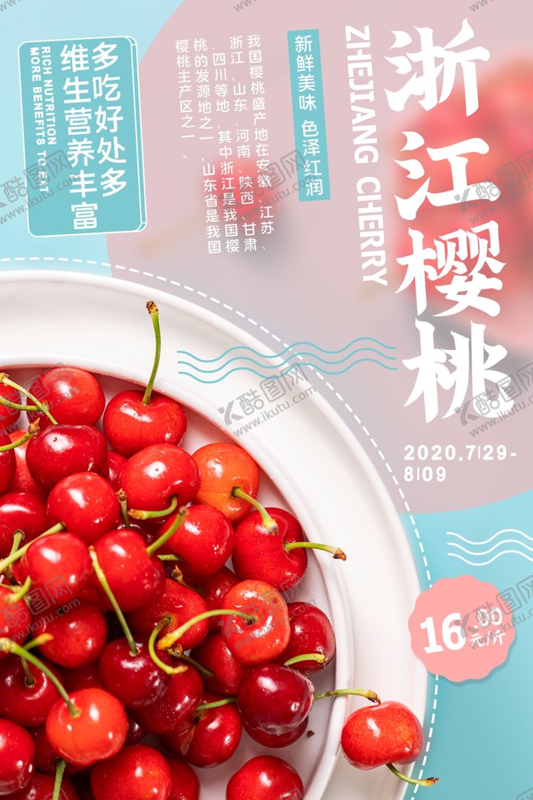 编号：31033609282119352932【酷图网】源文件下载-樱桃