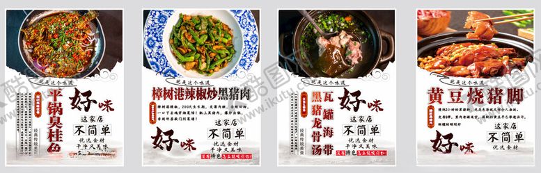 编号：29056306262001469196【酷图网】源文件下载-菜品灯箱臭挂鱼辣椒炒肉