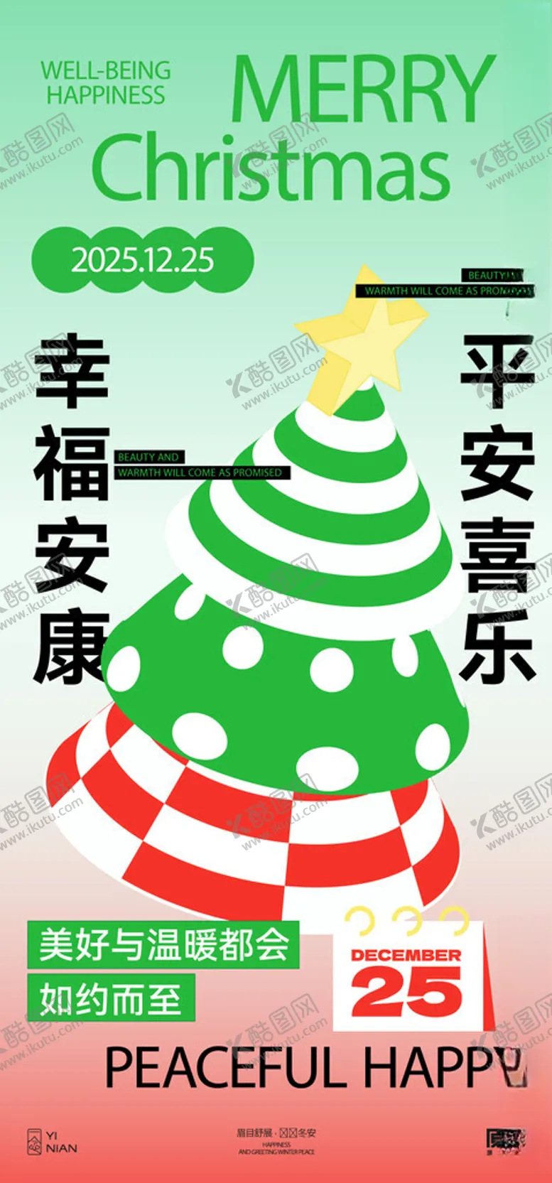 编号：50006601290719562838【酷图网】源文件下载-圣诞节海报