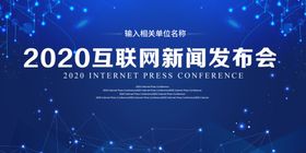 蓝色背景会议展板展会底图会议板