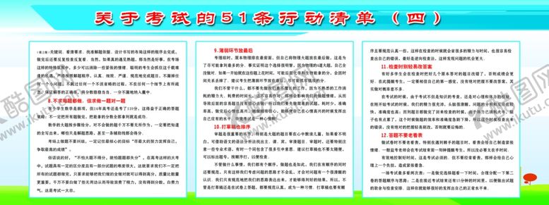 编号：39243610011324451352【酷图网】源文件下载-关于考试的51条活动清单（四）