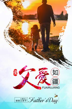 父亲节海报活动海报