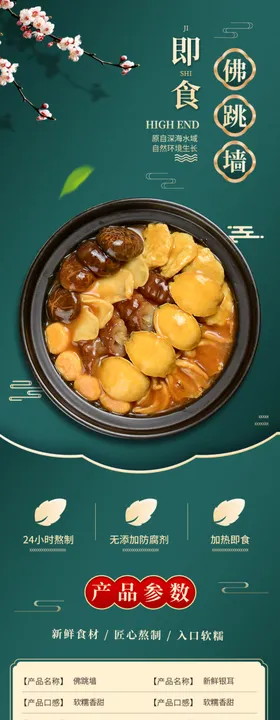 国风详情页