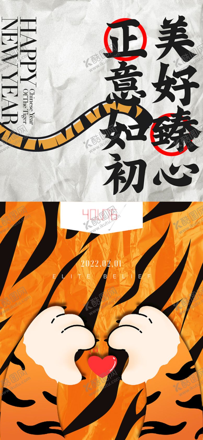 编号：90324710061839053492【酷图网】源文件下载-2022虎年新年国潮海报