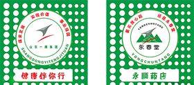 永春堂药店LOOG