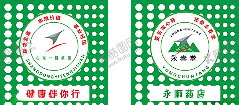 编号：15397407140447156998【酷图网】源文件下载-永春堂药店LOOG