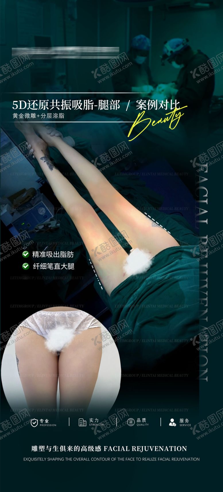 编号：37511706160203403167【酷图网】源文件下载-医美腿部吸脂海报