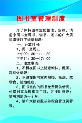 图书室制度
