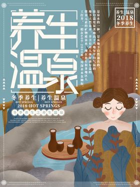 温泉