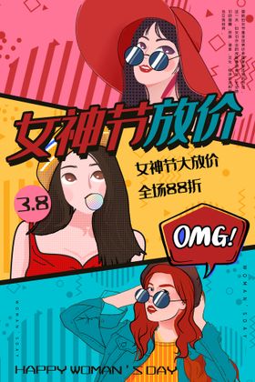 3月8妇女节女神节女王节日海报插画