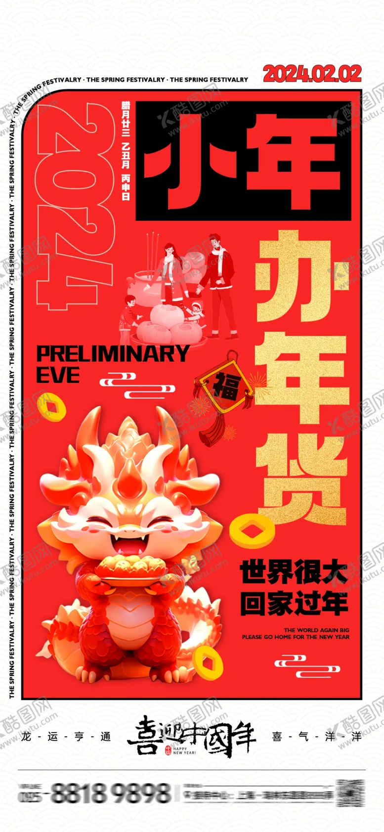 编号：62519412031813378078【酷图网】源文件下载-春节海报