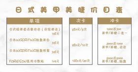 价目表