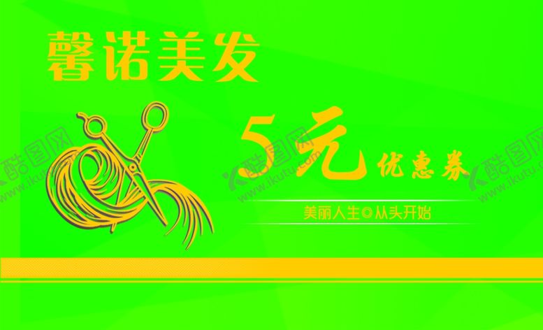编号：53918306270806521935【酷图网】源文件下载-美发