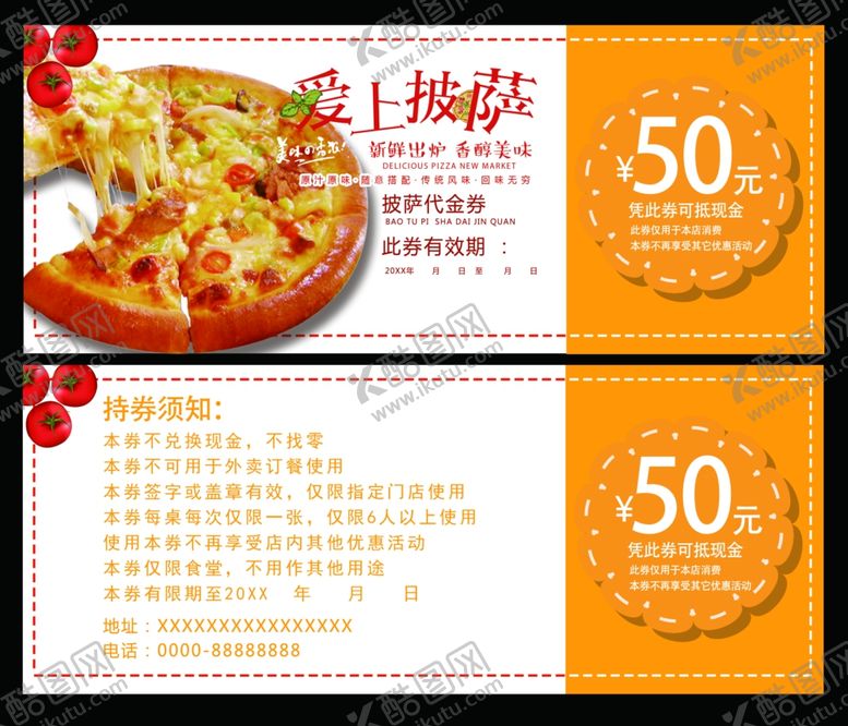 编号：74690909241250396981【酷图网】源文件下载-披萨代金券