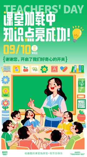 教师节园丁小朋友学生可爱海报